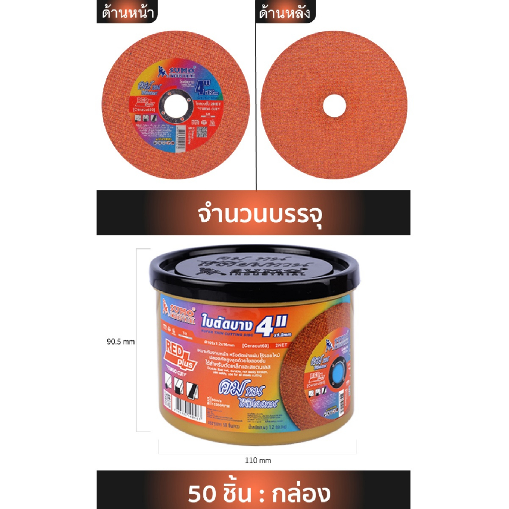 sumo-ใบตัดบาง-รุ่น-turbo-cut-ใบสีส้ม-1-กล่อง-50-ใบ-ขนาด-4-นิ้ว-หนา-1-2-มม-ใย-2-ชั้น-bbsupertools