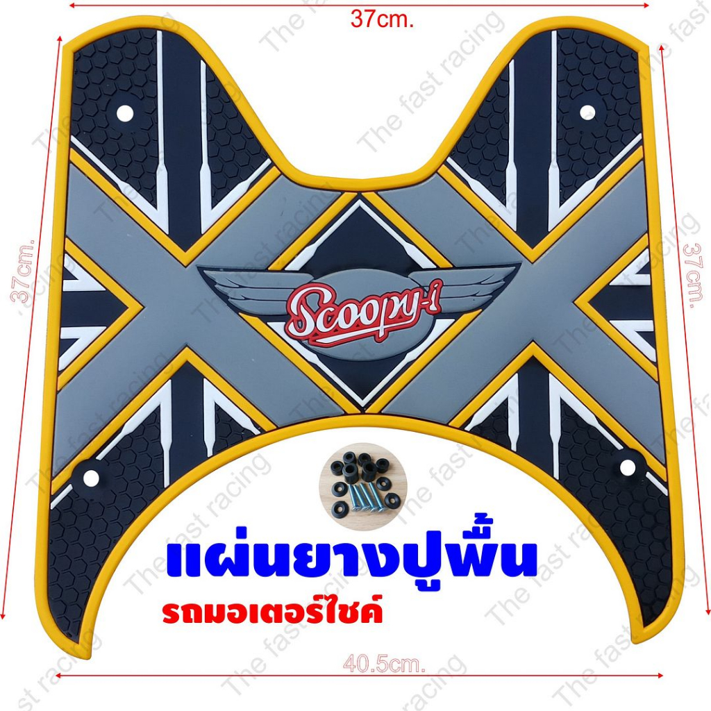 แผ่นปูพื้น-พักเท้า-honda-scoopy-i-2012-2020-แผ่นยางรองเท้า-สกู๊ปปี้-ไอ-ลายเอ็กซ์