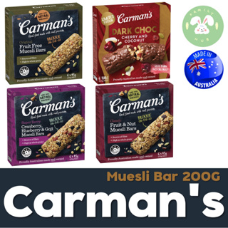 Carman’s Muesli Bar ธัญพืชชนิดแท่งนำเข้า ตรา คาร์แมนส์