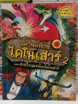 อัศวินพิทักษ์ไดโนเสาร์ (มือ2)