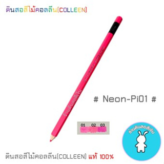 สีคอลลีนขายแยกแท่ง ดินสอสีไม้คอลลีน(COLLEEN) &gt;&gt;&gt;สีนีออน #NEON-Pi01