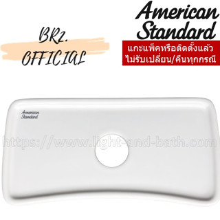 (31.12) AMERICAN STANDARD = TF-2530C-WT ฝาหม้อน้ำ TF-2530 FLEXIO ( CL2530C-6DACT TF-2530 TF-2530C )