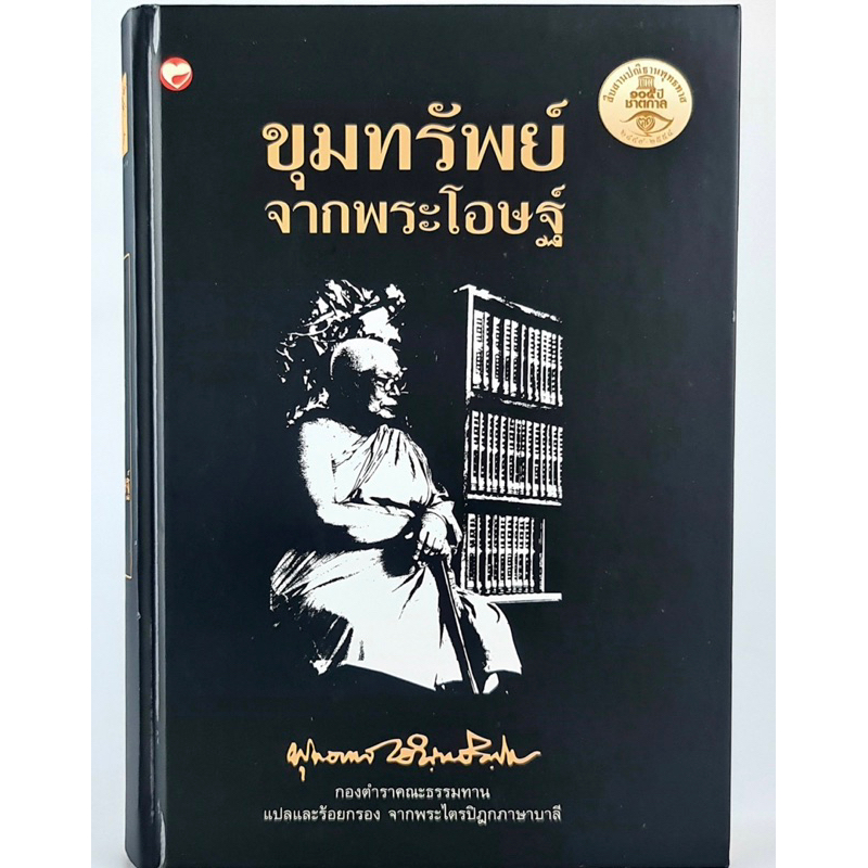 หนังสือชุด-๕-เล่ม-จากพระโอษฐ์-โดย-ท่านพุทธทาส