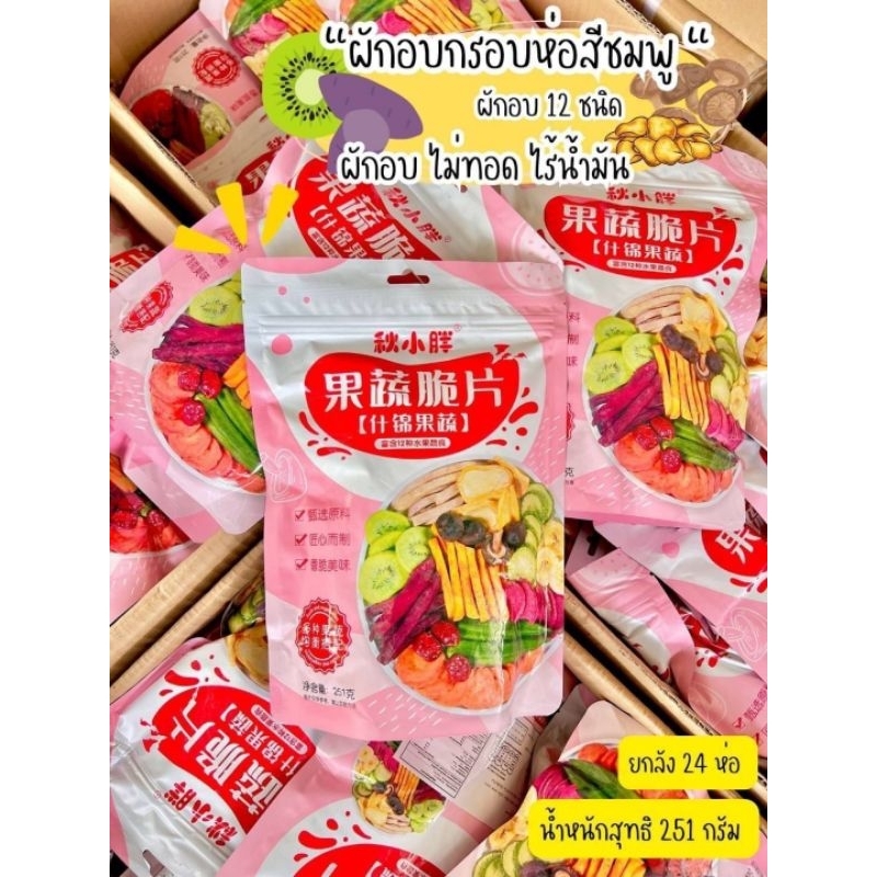 พร้อมส่ง-ผักกรอบพร้อมทาน-กินเจทานได้-มังสวิรัติทานได้