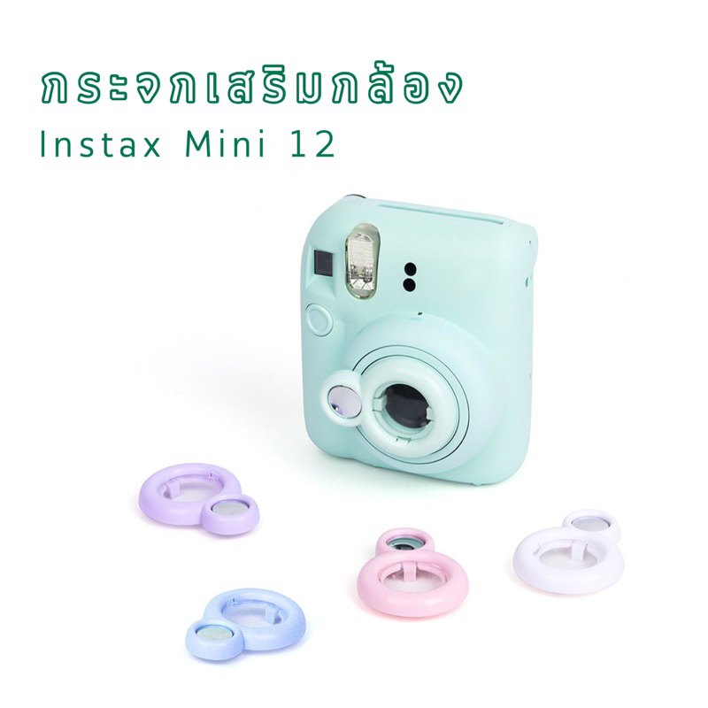 lt-พร้อมส่ง-gt-กระจกเสริมกล้อง-instax-mini12-close-up-lens-กระจกติดเลนส์-5-สี-ถ่ายเซลฟี่-กล้องถ่ายรูป