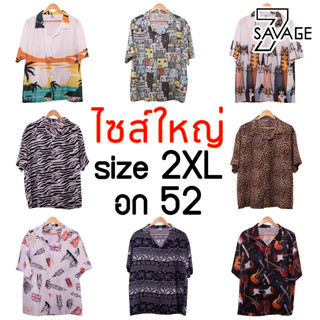 💥เสื้อฮาวาย💥 คอปก/แขนสั้น 2XL อก 52 นิ้ว เชิ้ตพิมพ์ลาย unisex oversize หุ่นหมี เสื้อคนอ้วน ทรงหลวม