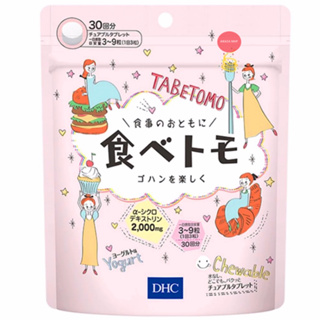 [พร้อมส่งทันที] DHC Tabetomo Diet 90 เม็ด (30วัน) ดีเอชซี ทาเบโตโมะ ลดน้ำหนัก บล็อคแป้ง น้ำตาล เบิร์นไขมัน