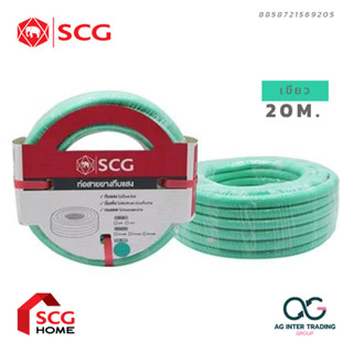 พาสเทล สายยางสีสวย 5/8" สายยาง SCG ของแท้ สายยางทึบแสง 10 และ 20 เมตร เนื้อนิ่มเด้ง พร้อมสีสวยสดใส