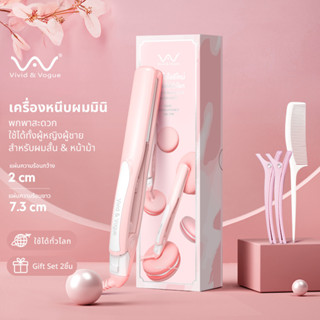 ของแท้💯 Vivid&amp;Vogue เครื่องหนีบผมมินิ เครื่องหนีบผมพกพา หนีบมินิ ม้วนผม Macarons