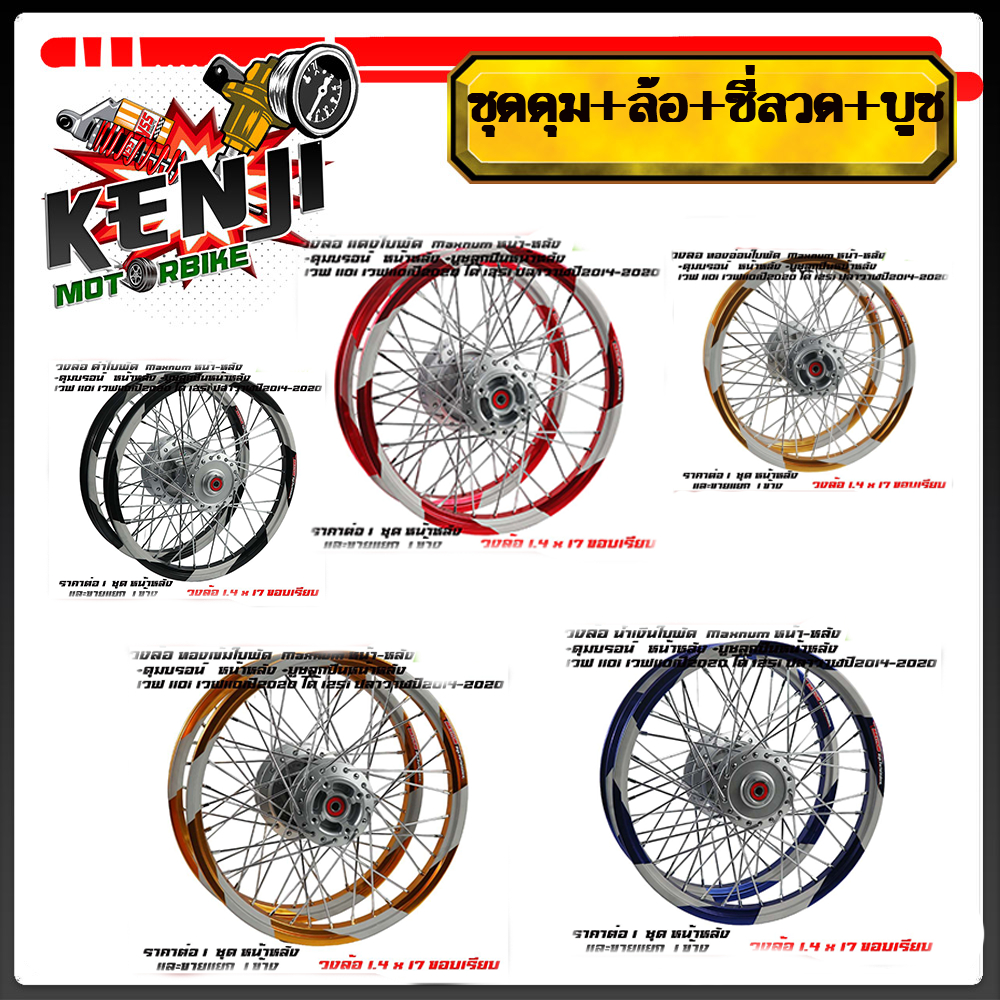 ชุดล้อ พร้อมขึ้นล้อวงล้ออาก้อน (AKRONT) ล้อใบพัด ลายสายฟ้า ทรงเอ Maxnum ...