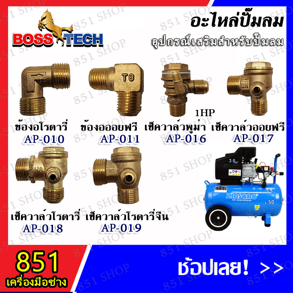 ข้องอโรตารี่-รุ่น-ap-010-จำนวน-1-ชิ้น-อะไหล่-อะไหล่ปั๊มลม