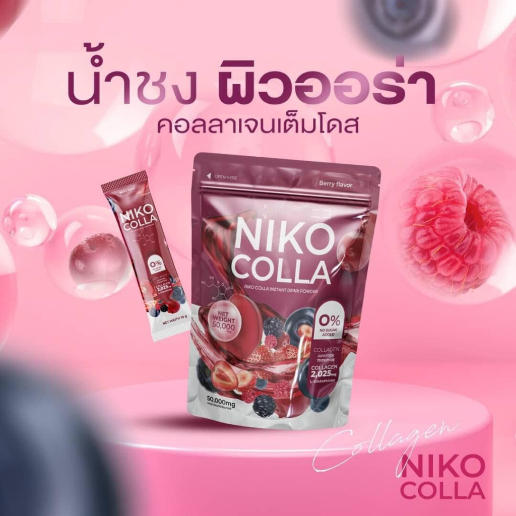 พร้อมส่ง-นิโกะ-คอลลาเจน-niko-colla-คอลลาเจนผิวสวย-บำรุงผิวพรรณกระจ่างใส-เติมเต็มความชุ่มชื่นให้ผิว