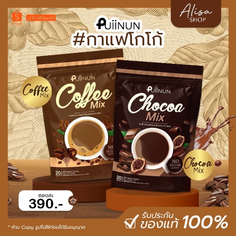 ภาพหน้าปกสินค้า( ในไลฟ์ราคา 290 บาท) 1 แถม 3 ️โก้โกปุยนุ่น กาแฟปุยนุ่น coffee mix & Chocoa mix ช็อคโก้มิกซ์ กาแฟมิกซ์ คุมหิว อิ่มนาน จากร้าน alisa.shop99 บน Shopee