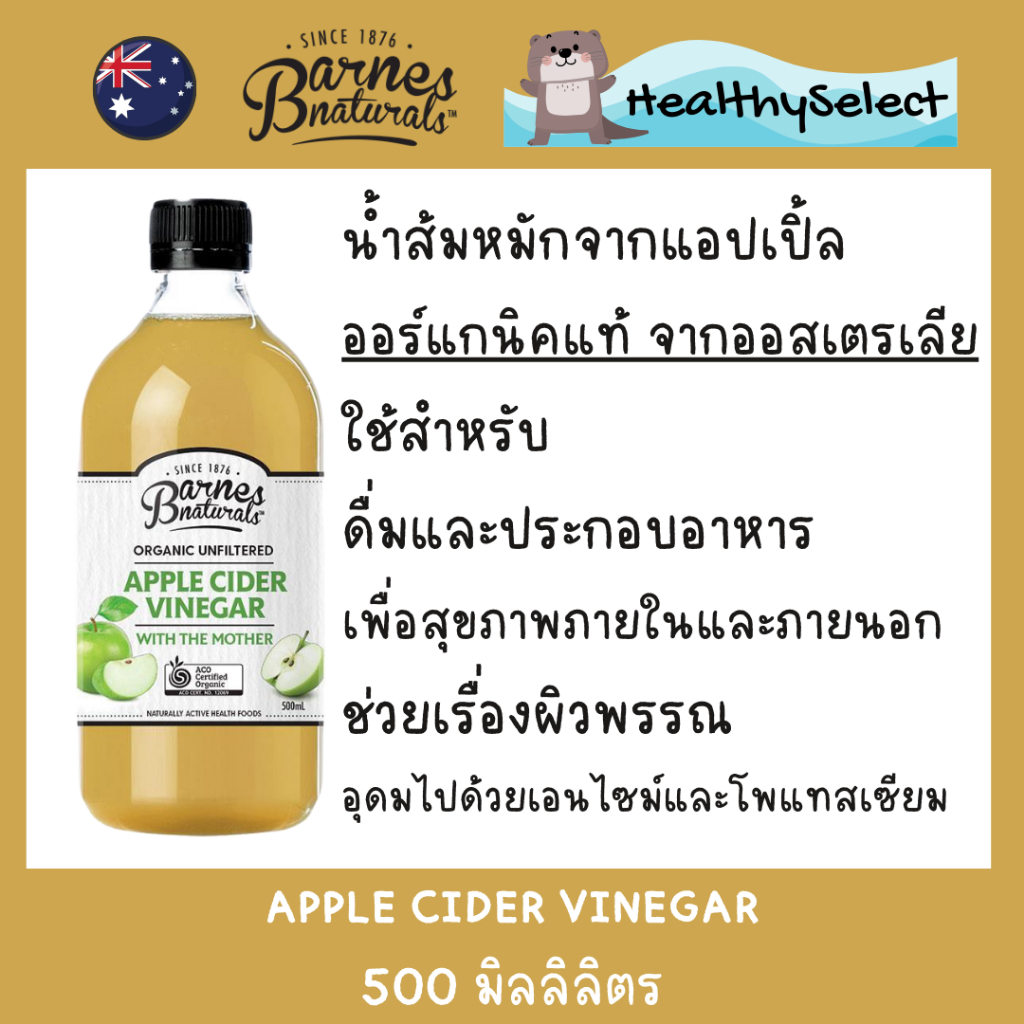 Barnes Naturals Apple Cider Vinegar 500 ml. Shopee Thailand