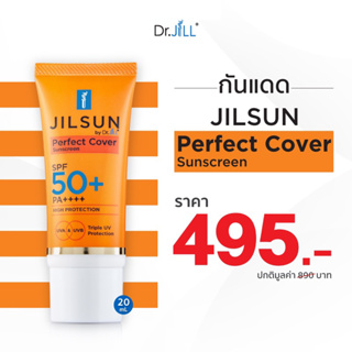 *2แถม1* Jill sun perfect cover sunscreen SPF50PA+++ กันแดด ดร.จิล 20ml