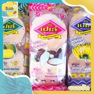🍌 ขนมอัดหลากรส 🍌 หอมอร่อย มีส่วนผสมจากผลไม้แท้ๆ ของฝากจากบ้านเพระยอง photo