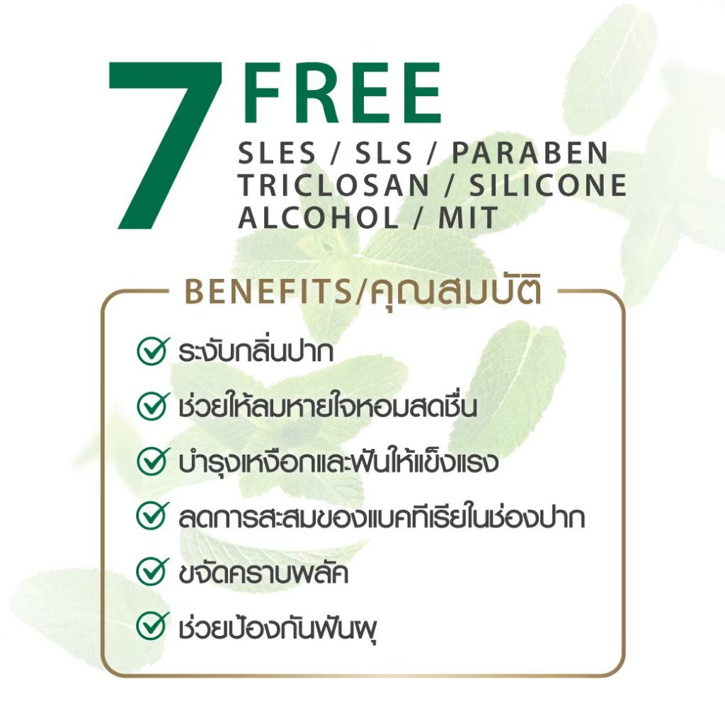 ยาสีฟัน-สกินแล๊ป-2-สูตร-skynlab-mouthwash-infused-premium-fresh-smile-toothpaste