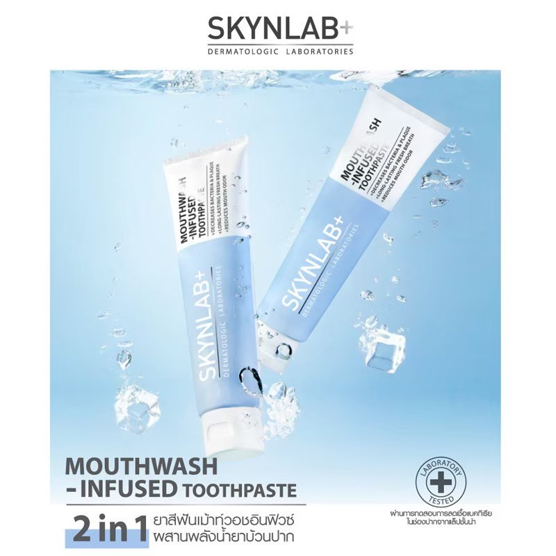 ยาสีฟัน-สกินแล๊ป-2-สูตร-skynlab-mouthwash-infused-premium-fresh-smile-toothpaste