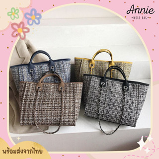 (Annie.more) กระเป๋าสะพายข้าง Tweed Tote Bag ผ้าทวิต งานเกรดพรีเมียม - 398