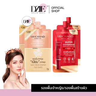 SRICHAND Enchanted &amp; Super Foundation ศรีจันทร์ รองพื้น เจ้าหญิง ซองแดง ครีมซอง ผสมกันแดด เนื้อแมทต์ กันน้ำ กันเหงื่อ