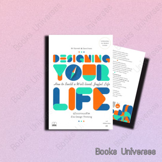 (พร้อมส่ง) หนังสือ Designing Your Life : คู่มือออกแบบชีวิตด้วย Design Thinking ผู้เขียน: Bill Burnett &amp; Dave Evans