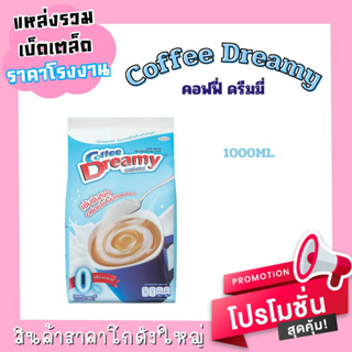 Coffee Dreamy คอฟฟี่ดรีมมี่ ครีมเทียม ขนาด 1000 กรัม