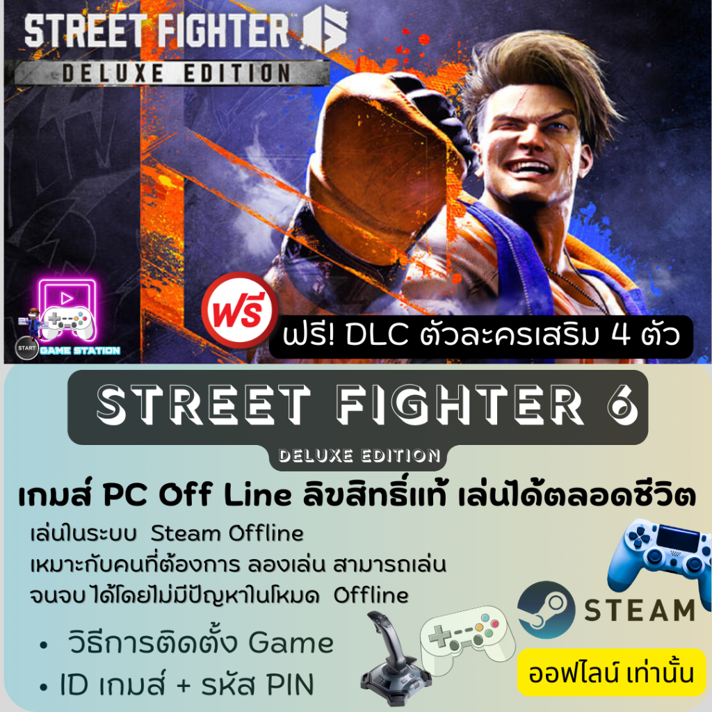 เกมส์-pc-off-line-street-fighter6-deluxe-edition-ฟรี-dlc-ตัวเล่นเสริม-4-ตัว-ลิขสิทธิ์แท้-เล่นได้ตลอดชีวิต-เล่นออฟไลน์เ