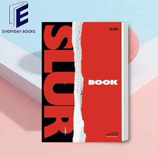 พร้อมส่ง SLUR: BOOK หนังสือ เรื่องสั้น บทความ คนดัง ประสบการณ์ชีวิต หนังสือแปล จิตวิทยา พัฒนาตัวเอง