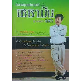 สรรพคุณมหัศจรรย์แห่งเซซามินสารสกัดจากงาดําโดย-รศ-ดร-ปรัชญา-คงทวีเลิศ-king-of-sesamin