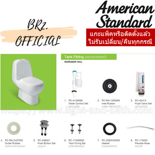 PRE-30 (01.06) AMERICAN STANDARD = 600R26DP-NCL อุปกรณ์ประกอบถังพักน้ำ 3/6 ลิตร รุ่น ACTIVE