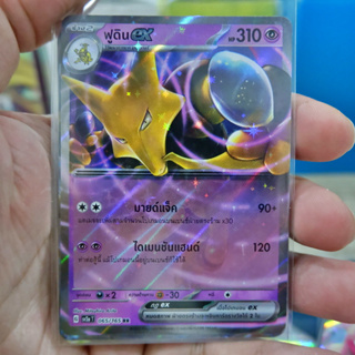 ฟูดิน ex SV2a 065/165 RR การ์ดโปเกมอน ภาษาไทย  Pokemon Card Thai Thailand ของแท้