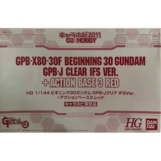 Hg 1/144 GPB-X80-30F Beginning 30 Gundam GPB-J Clear IFS Ver. [C3xHobby 2011 Limited]