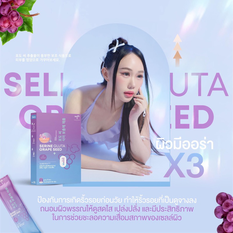 1แถม1-ของแท้-แพกเกจใหม่-กลูต้าเซรีน-คุณฝน-เซรีนกลูต้า-serine-gluta-grape-seed-กลูต้าเกรปซีด-รสองุ่น-เซรินกลูต้าม่วง