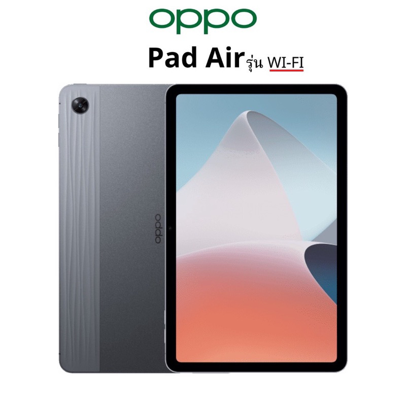 oppo-pad-air-4-64gb-wifiเท่านั้น-เครื่องใหม่-ศูนย์ไทย