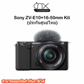 มีสินค้าพร้อมส่ง  Sony ZV-E10 + 16-50mm kit (Black) (ประกันศูนย์ไทย)