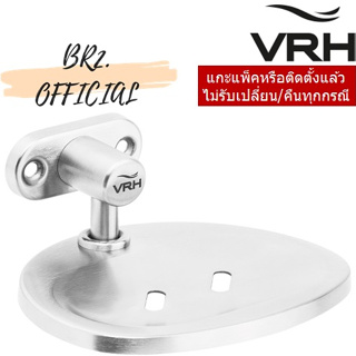 (31.12) VRH =  FBVHK-A107AS ที่วางสบู่ รุ่น KANDA