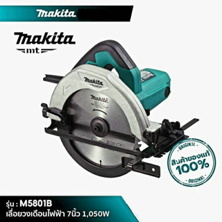 MAKITA เลื่อยวงเดือนไฟฟ้า 7นิ้ว 185mm. (7-1/4") 1,050 วัตต์ รุ่นใหม่ M5801B MT SERIES (Circular Saw) วงเดือน มากีต้า