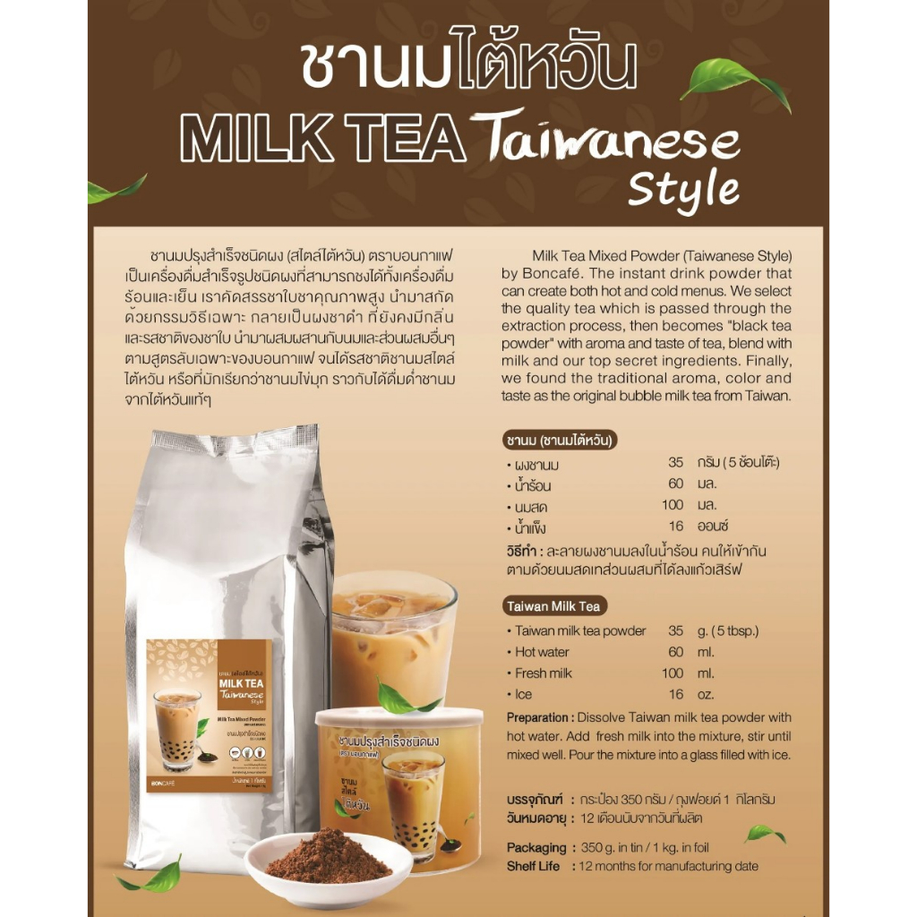 Boncafe - Bontea Taiwan Milk Tea บอนกาแฟ บอนที ชานมไต้หวัน 1Kg | Shopee ...