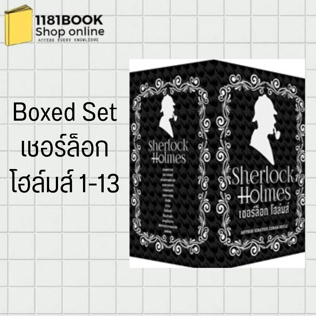 พร้อมส่ง-หนังสือ-boxed-set-เชอร์ล็อก-โฮล์มส์-1-13-ใหม่-ผู้เขียน-เซอร์อาเทอร์-โคแนน-ดอยล์-สำนักพิมพ์-แพรวสำนักพิมพ์