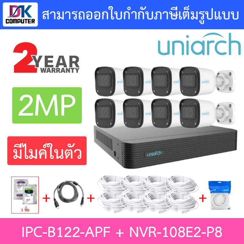 uniarch-ชุดกล้องวงจรปิด-2mp-มีไมค์ในตัว-รุ่น-nvr-108e2-p8-ipc-b122-apf-จำนวน-8-ตัว-อุปกรณ์ครบเซ็ต