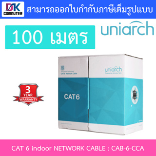 Uniarch CAT 6 indoor NETWORK CABLE รุ่น CAB-6-CCA ยาว 100M BY N.T Computer