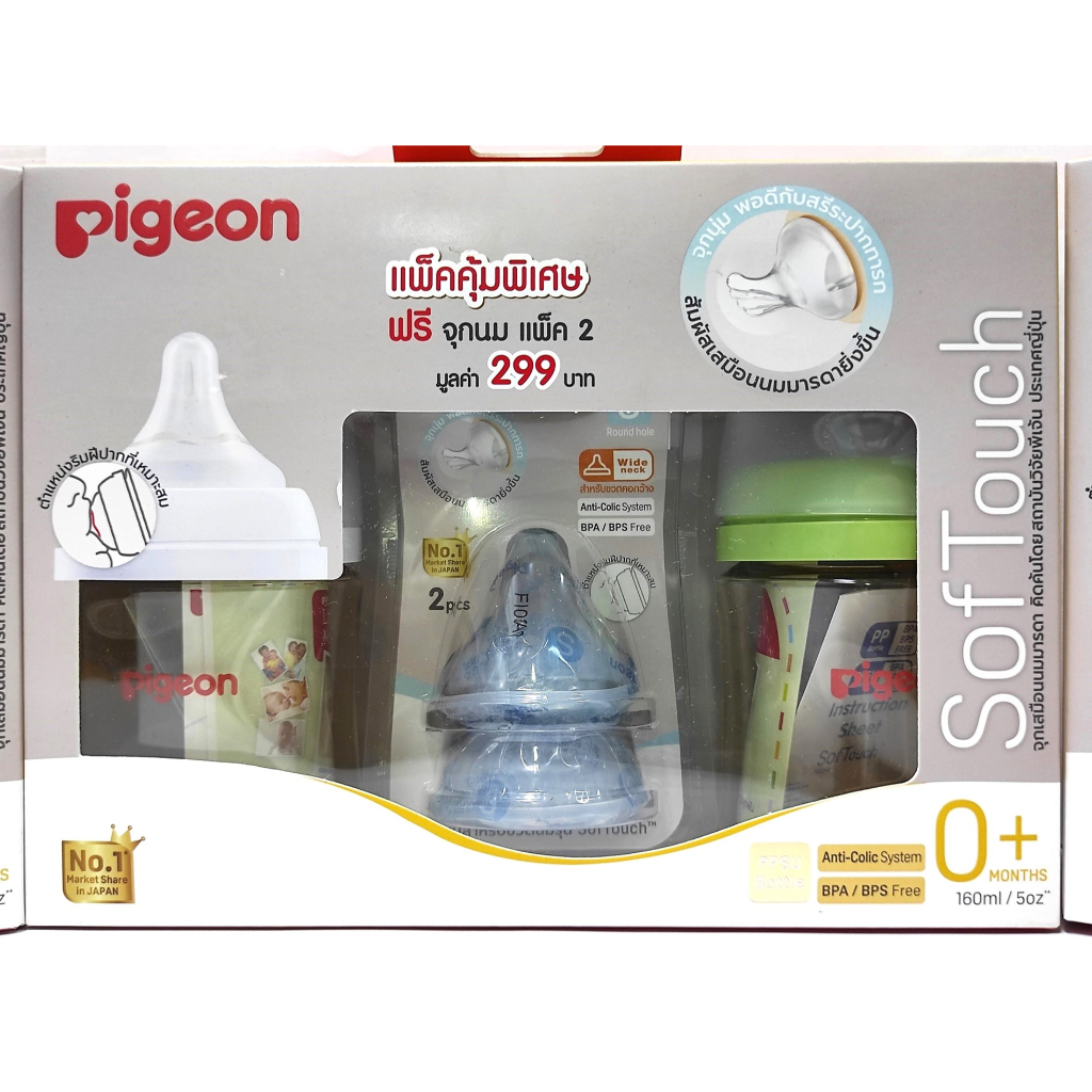 ขวดนมคอกว้าง-pigeon-5-ออนซ์-ขวดสีชา-ซื้อ2แถม1-ขวดนมppsu-ขวดสีชาpigeon