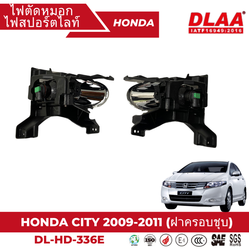 ไฟตัดหมอก-สปอร์ตไลท์-honda-สำหรับรถรุ่น-city-2009-2011-ฝาครอบชุบ-dl-hd-336e