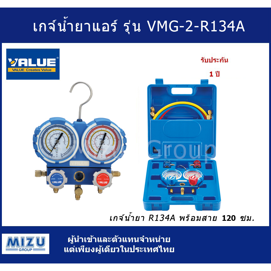 เกจ์น้ำยาแอร์ VALUE รุ่น VMG-2-R134a สำหรับน้ำยา R134a | Shopee Thailand