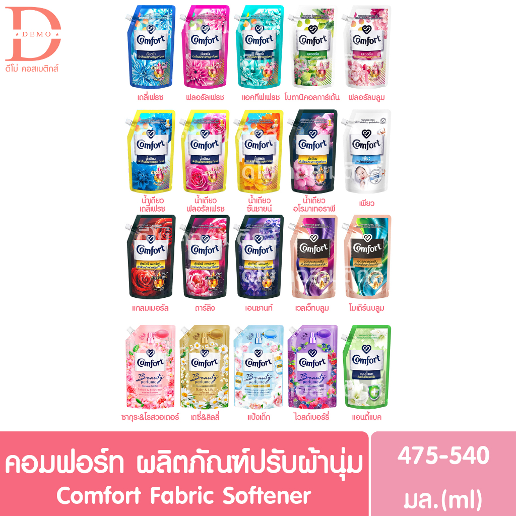 คอมฟอร์ท-ผลิตภัณฑ์ปรับผ้านุ่ม-ชนิดถุงเติมรีฟิล-475-540มล-comfort-fabric-softener-น้่ำยาปรับผ้านุ่ม