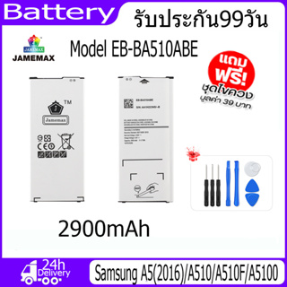 JAMEMAX แบตเตอรี่ Samsung A5(2016)/A510/A510F/A5100 Battery Model EB-BA510ABE（2900mAh） ฟรีชุดไขควง hot!!!
