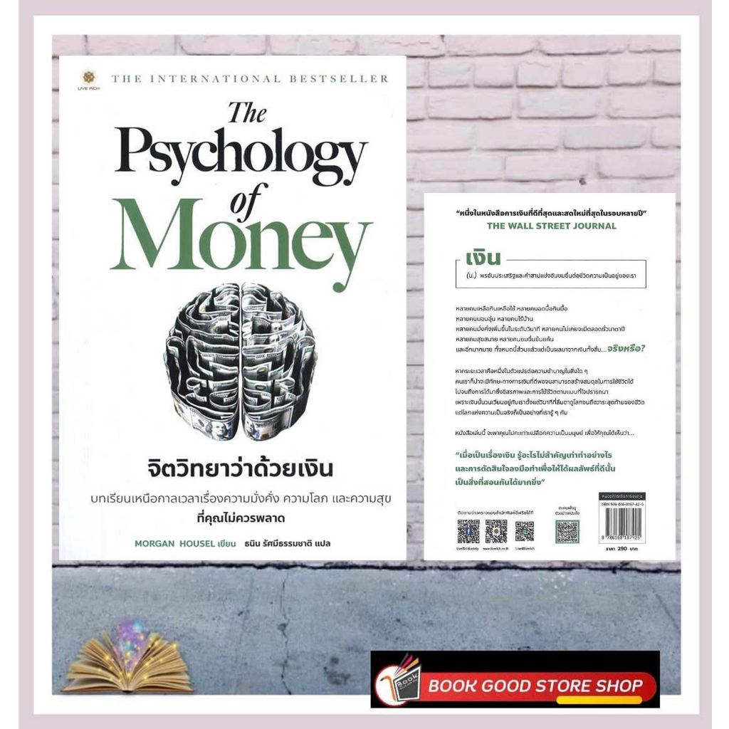 สินค้าพร้อมส่ง-มือหนึ่ง-หนังสือ-the-psychology-of-money-จิตวิทยาว่าด้วยเงิน