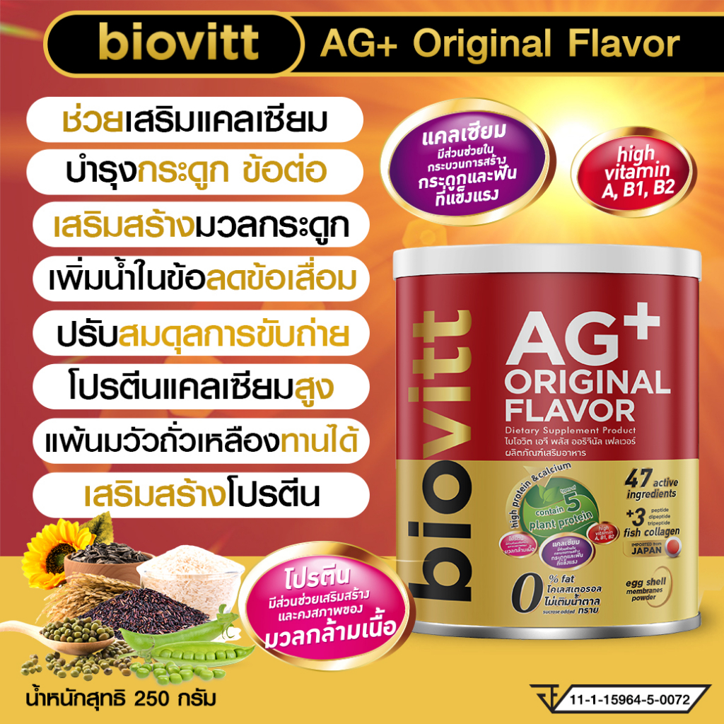 biovitt-ag-original-flavor-ผลิตภัณฑ์เสริมอาหาร-จากโปรตีนพืช-เสริมสุขภาพ-ทานง่าย-หอม-อร่อย-แคลเซียมสูง-0-fat