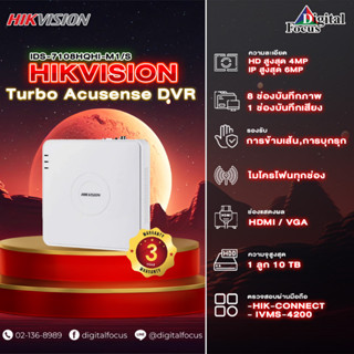 Hikvision Turbo Acusense DVR รุ่น IDS-7108HQHI-M1/S รองรับกล้องมีไมค์ในตัว ประกันศูนย์ 3 ปี *สามารถออกใบกำกับภาษีได้ *