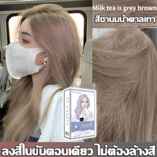 2023แถมไฮโดรเจนเปอร์ออกไซด์ สีย้อมผม ยาย้อมผม ย้อมผมอย่างอ่อนโยน ไม่ทำให้ผมเสีย ทำสีง่าย สีผม ครีมย้อมผม สีย้อมผมสีชานม